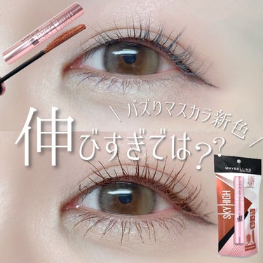 ♡初めまして、バズマスカラ！♡

MAYBELLINE NEW YORK
スカイハイ
02 たそがれブラウン 
¥1,639 (税込)

MAYBELLINE NEW YORKさん (@) に大バズりし