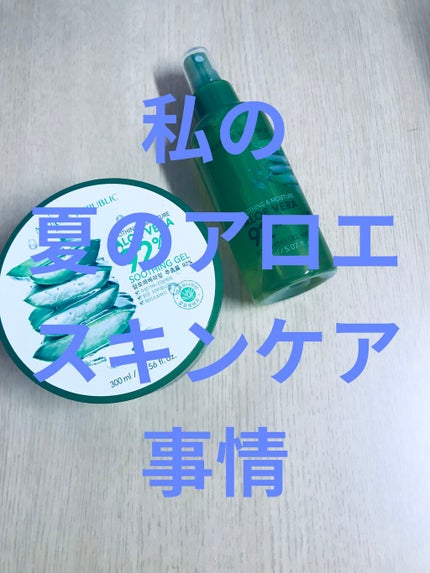 マイルド&モイスチャーアロエジェル/ネイチャーリパブリック/ボディローションを使ったクチコミ(1枚目)