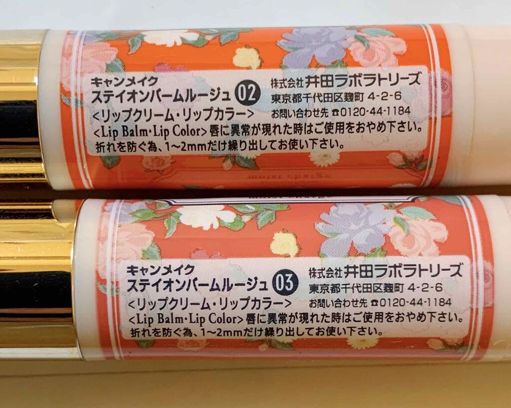 ステイオンバームルージュ/キャンメイク/口紅を使ったクチコミ(2枚目)