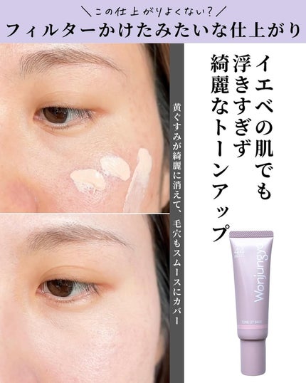 ウォンジョンヨ トーンアップベース/Wonjungyo/化粧下地を使ったクチコミ(5枚目)