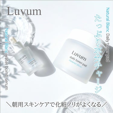 ナチュラルブランデイリートナーパッド/Luvum/拭き取り化粧水を使ったクチコミ（1枚目）