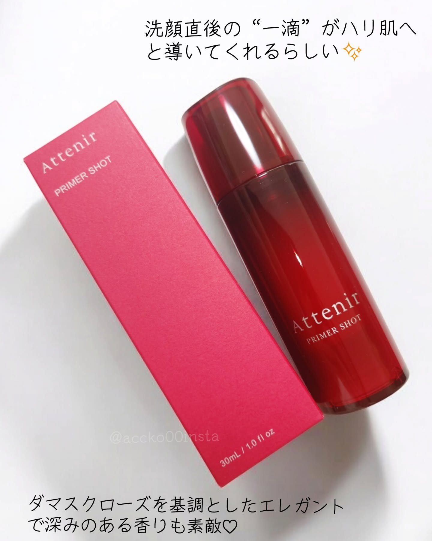 プライマーショット/アテニア/ブースター・導入液を使ったクチコミ（2枚目）