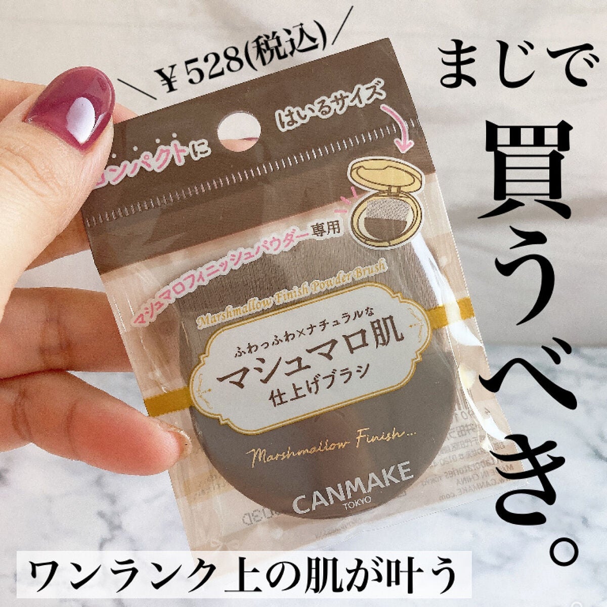 マシュマロフィニッシュパウダーブラシ/キャンメイク/メイクブラシを使ったクチコミ(1枚目)