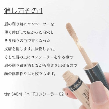 カバーパーフェクション チップコンシーラー/the SAEM/リキッドコンシーラーを使ったクチコミ（2枚目）