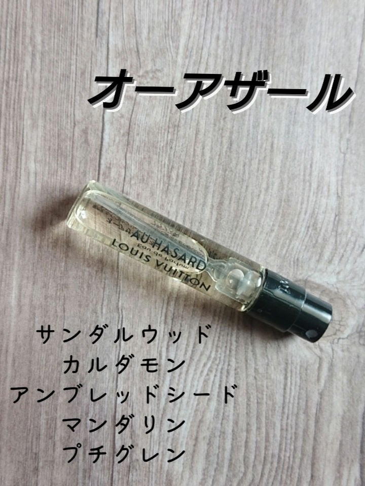 試してみた】AU HASARD (オーアザール) ルイ・ヴィトンのリアルな 試してみた】AU HASARD (オーアザール) ルイ・ヴィトンのリアルな