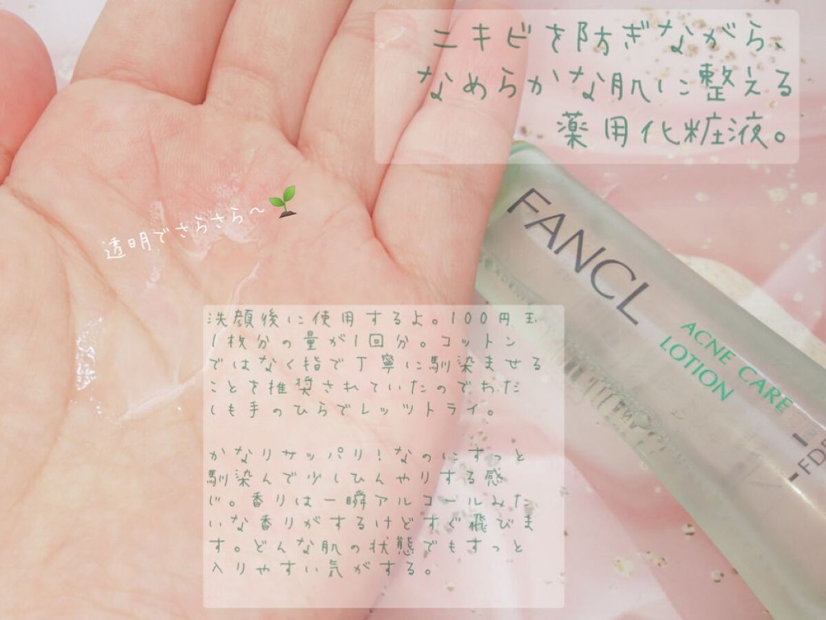 アクネケア ジェル乳液　＜医薬部外品＞/ファンケル/乳液を使ったクチコミ（3枚目）