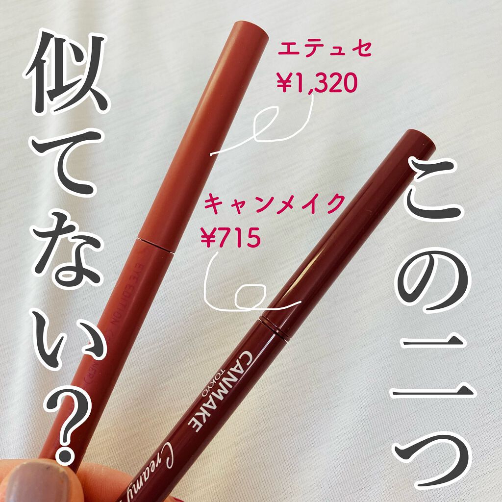 クリーミータッチライナー/キャンメイク/ジェルアイライナーを使ったクチコミ（1枚目）