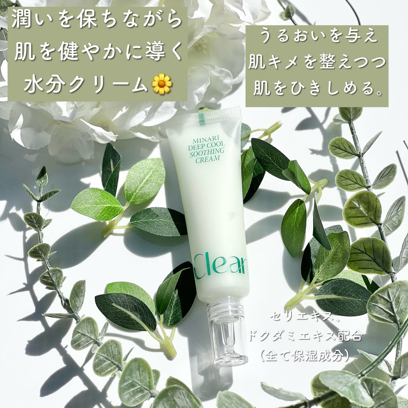 セリディープクール スージングクリーム/ClearDea./フェイスクリームを使ったクチコミ(3枚目)