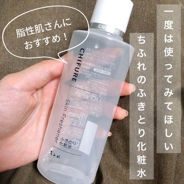 

今回は、一時期めちゃくちゃバズった
ちふれのふきとり化粧水をご紹介します！


脂性肌寄りの混合肌な私には
とても合っているようで、出会ってからは
ずーっと愛用しています… ♡

コスパ良しの詰め替え用もあるので、
もう10回以上はリピート買いしています！


少しアルコール臭はありますが、
お肌に残っている余分な皮脂や汚れ、
落としきれていなかったメイク汚れなども
すっきりと落としてくれるので、

その後に使う化粧水たちがしっかり
入り込む感じがして、私はお気に入りです♪


そして朝起きてすぐの洗顔としても
使えるので、とても助かっています！

時短もできるし、お値段もとても安いので
コスパ抜群なんじゃないかな…？


今回は、1/31までだったLIPS SHOPPINGの
クーポンが使えるキャンペーンで、

他コスメも含めかなりお得にゲットできたので
とってもほくほくしています ◡̈♡笑


メイクの落とし残しが気になる方や、
化粧水の浸透率をアップさせたい方、

脂性肌寄りでお肌をさっぱりさせたい方は
ぜひ一度使ってみてほしい商品です…！




#プチプラ #リピアイテムの画像 その0