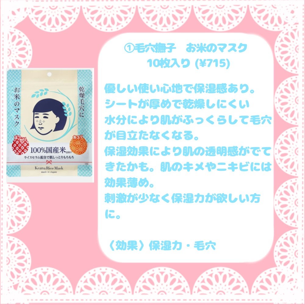 お米のマスク/毛穴撫子/シートマスク・パックを使ったクチコミ(3枚目)