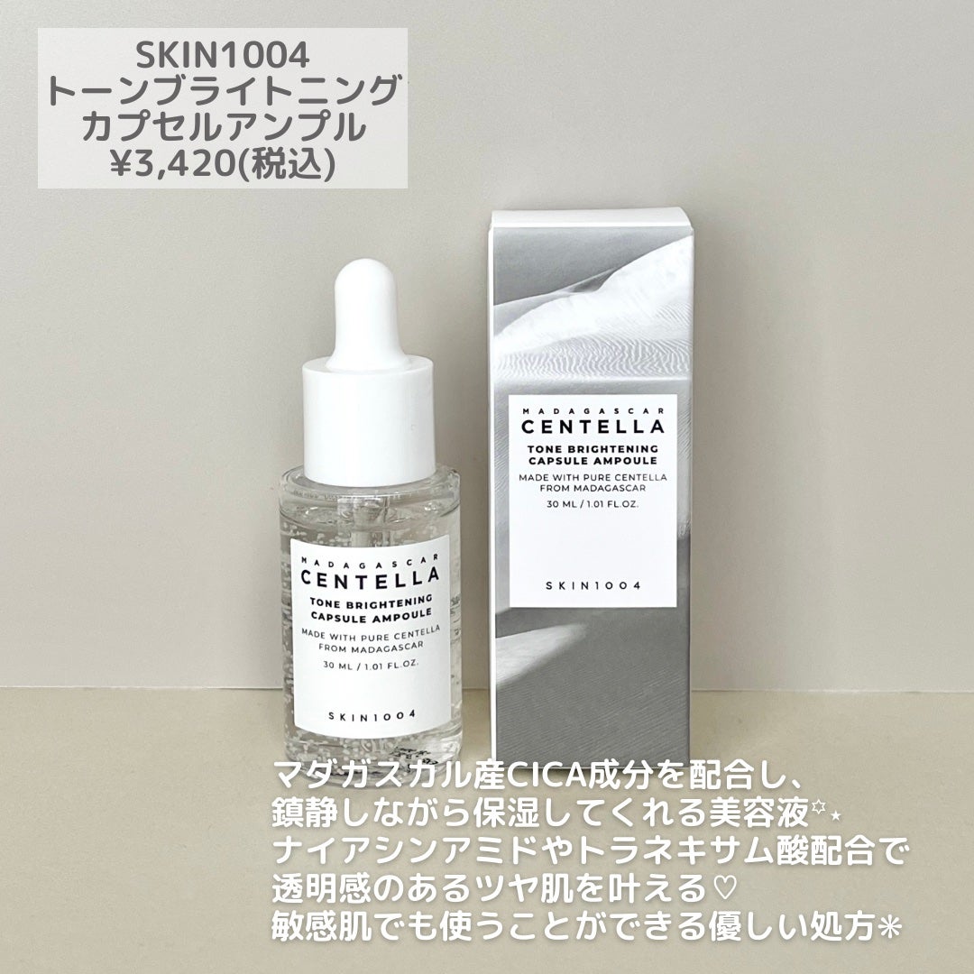 トーンブライトニング カプセルアンプル/SKIN1004/美容液を使ったクチコミ(2枚目)