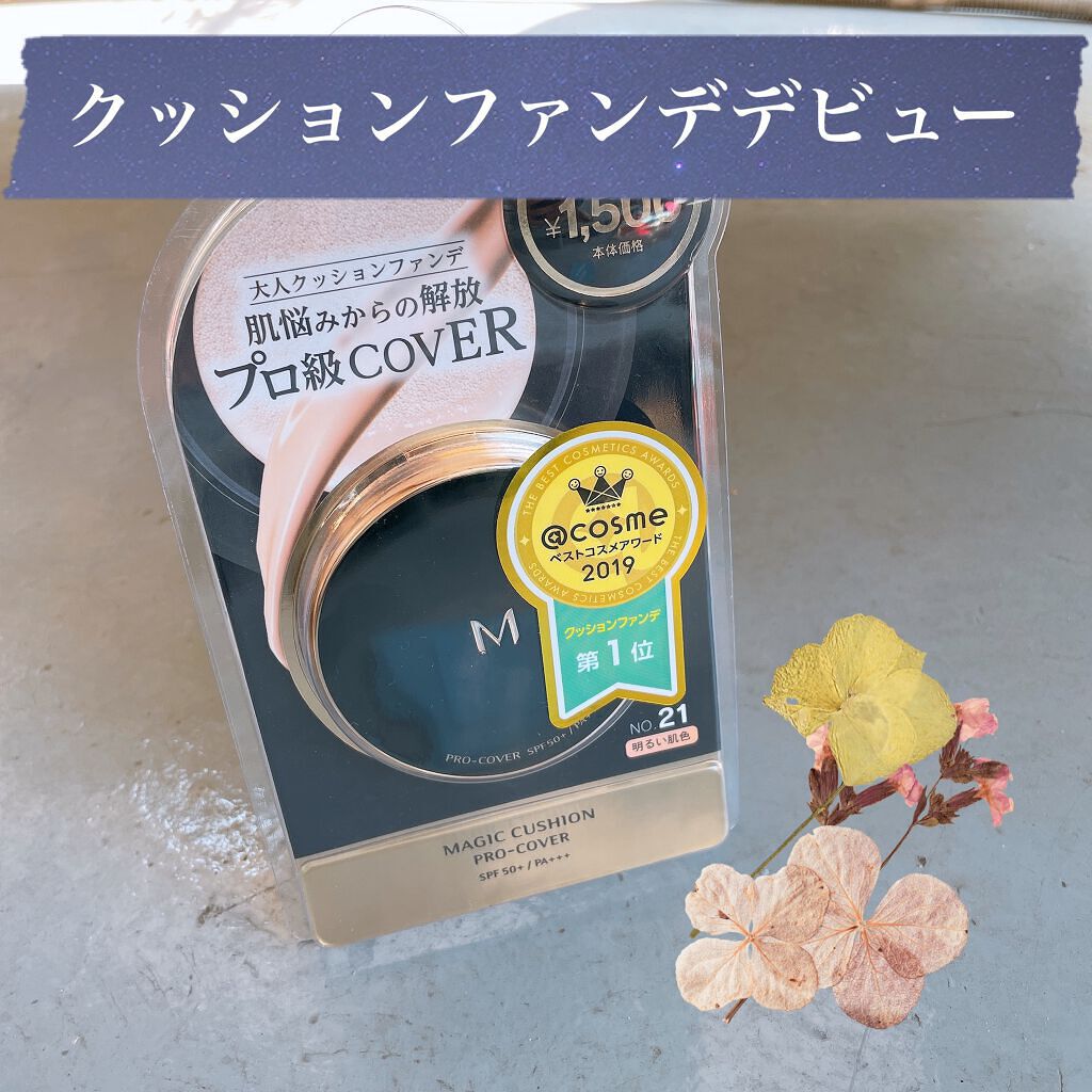 M クッション ファンデーション(プロカバー)/MISSHA/クッションファンデーションを使ったクチコミ(1枚目)