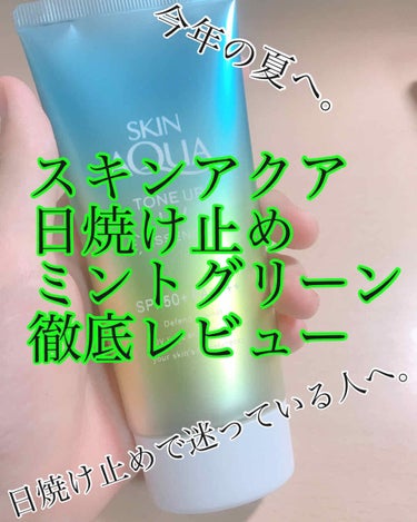 《日焼け止めレビュー》









こんにちは！恋桃🍋🍑です。今回は！

『日焼け止めレビュー』👏👏👏     おいおい、

これ3回目だぞと思った方たくさんいるでしょう。

最近日焼け止めを集め