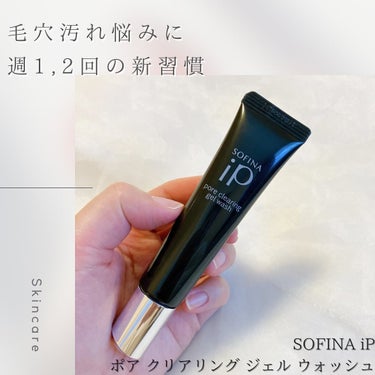 ソフィーナ iP ポア クリアリング ジェル ウォッシュ/SOFINA iP/その他洗顔料を使ったクチコミ（1枚目）