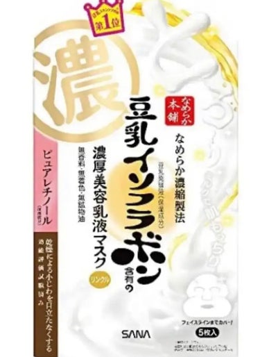  なめらか本舗　リンクルジェル乳液マスク

5枚/¥990

💫使用感
シートは少し厚めかな？
しっとりなめらかだけど、ベタつかない

💫保湿力
翌日もしっとりしてて肌が守られてる感じ！
15分くらい置