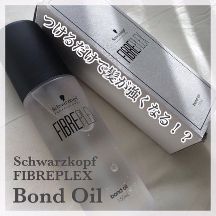 ファイバープレックス ボンドオイル/シュワルツコフ プロフェッショナル/ヘアオイルを使ったクチコミ(1枚目)