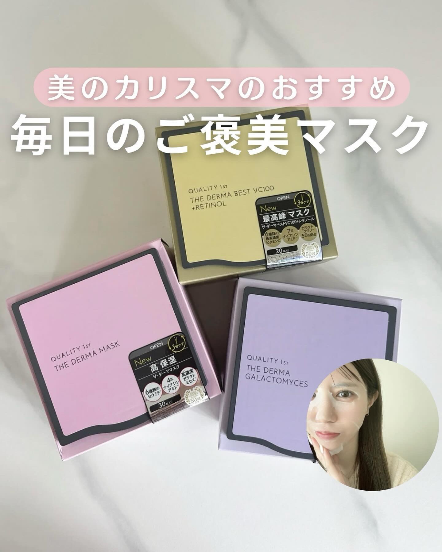 ザ・ダーママスク　/クオリティファースト/シートマスク・パックを使ったクチコミ（1枚目）