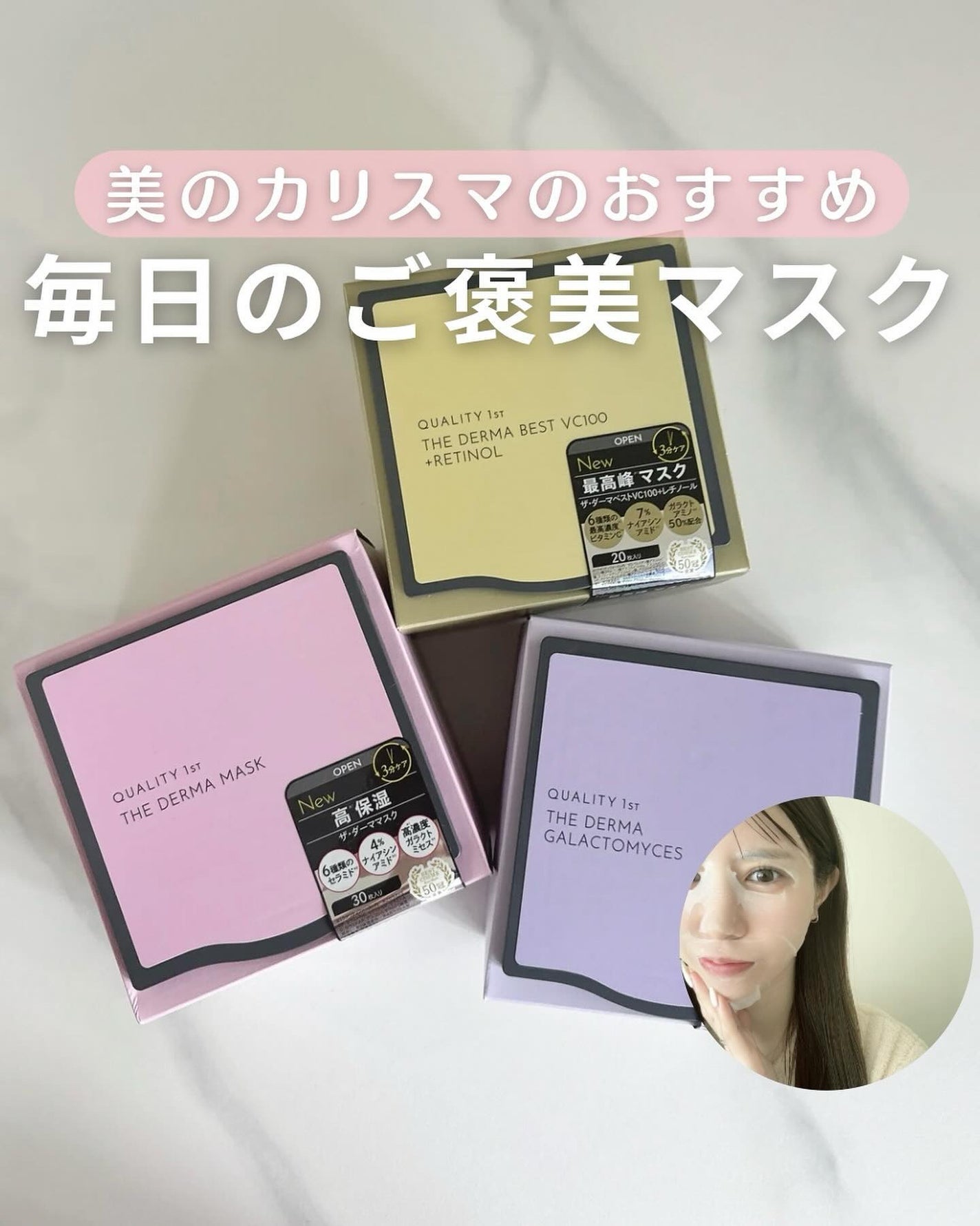 ザ・ダーママスク /クオリティファースト/シートマスク・パックを使ったクチコミ(1枚目)