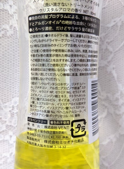 試してみた】ゴールドヘアオイル ステラワールドの効果・髪質別 試してみた】ゴールドヘアオイル ステラワールドの効果・髪質別