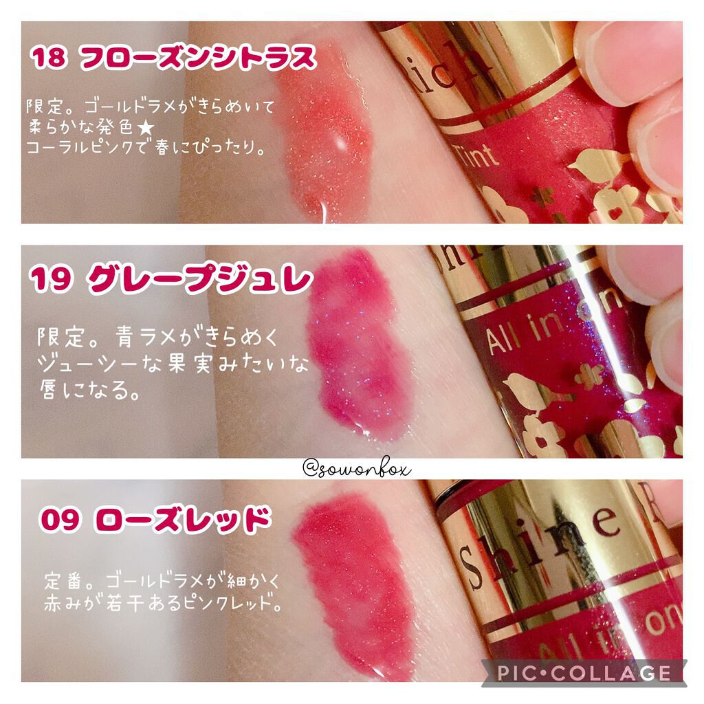 オールインワンティント/シャインリッチ/リップティントを使ったクチコミ(2枚目)