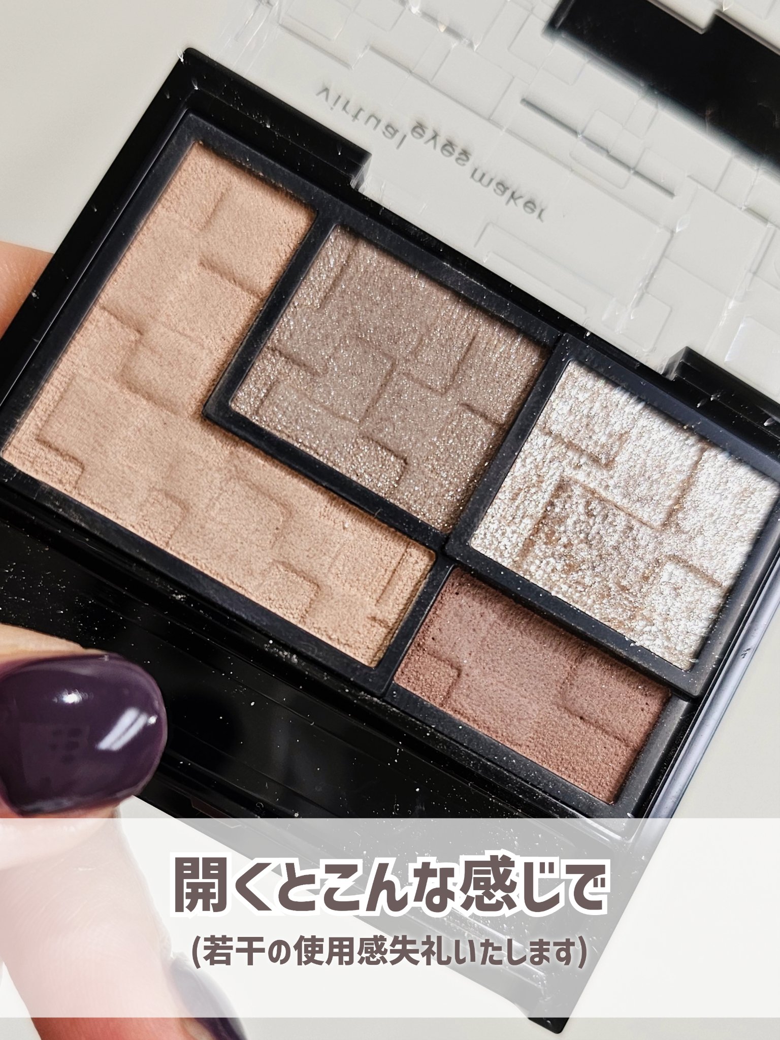 バーチャルアイズメイカー/KATE/アイシャドウパレットを使ったクチコミ（3枚目）