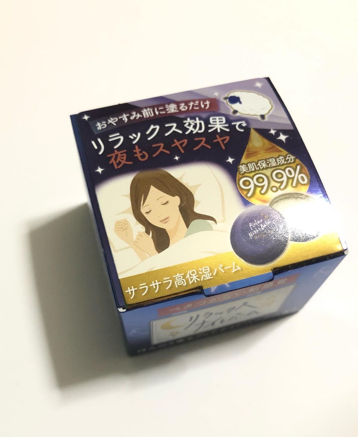 リラックスナイトバーム/マックス/フェイスバームを使ったクチコミ(4枚目)