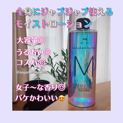 ルルルンローション モイスト/ルルルン/化粧水を使ったクチコミ(1枚目)