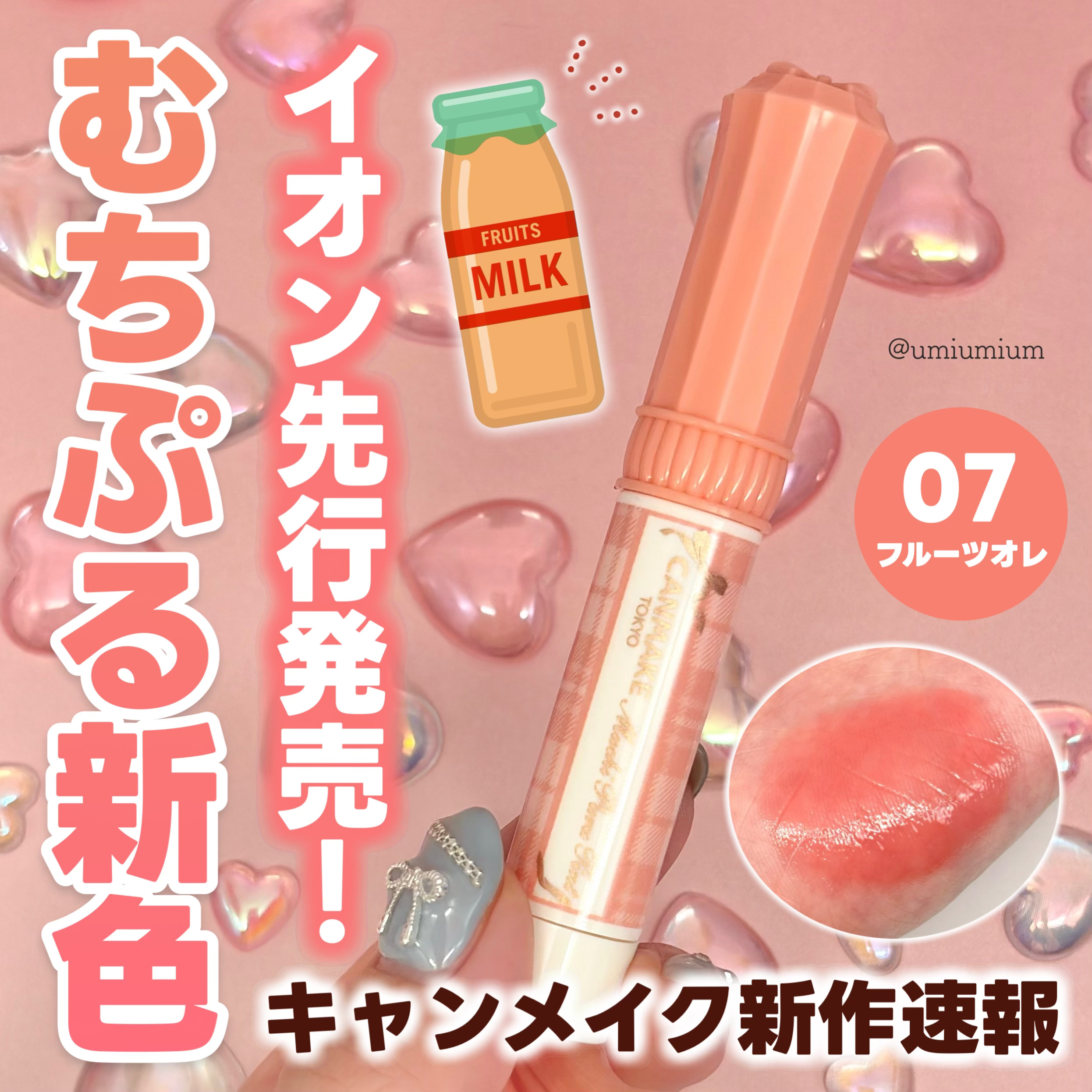 むちぷるティント/キャンメイク/リップティントを使ったクチコミ（1枚目）