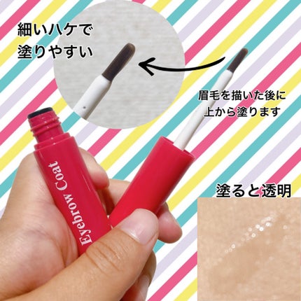 アイブロウコートDA/DAISO/アイブロウコートを使ったクチコミ(2枚目)