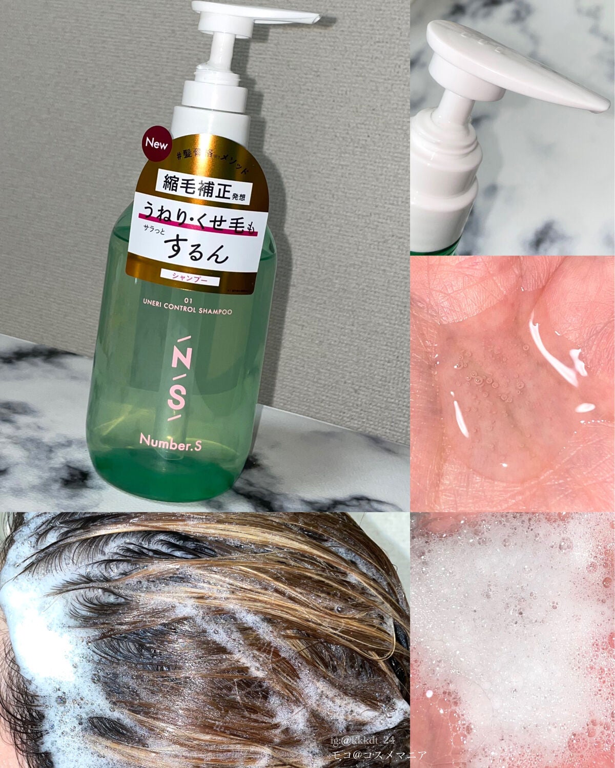 うねりコントロール シャンプー/ヘアトリートメント/Number.S /市販シャンプーを使ったクチコミ(3枚目)