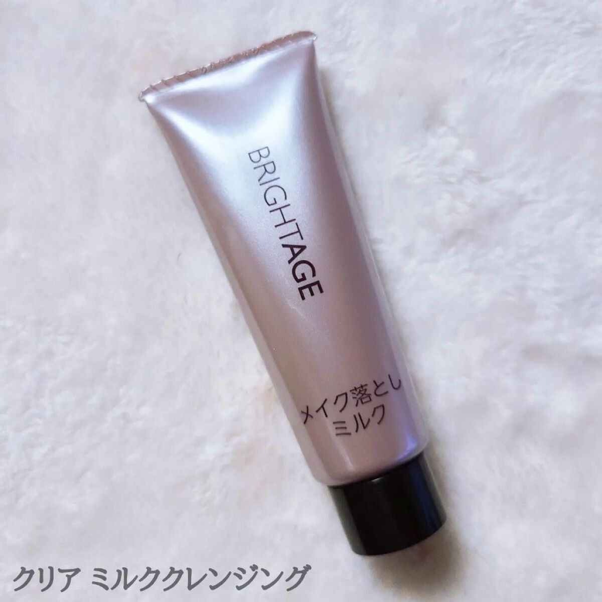 トラベルセット/BRIGHTAGE/トライアルキットを使ったクチコミ（2枚目）