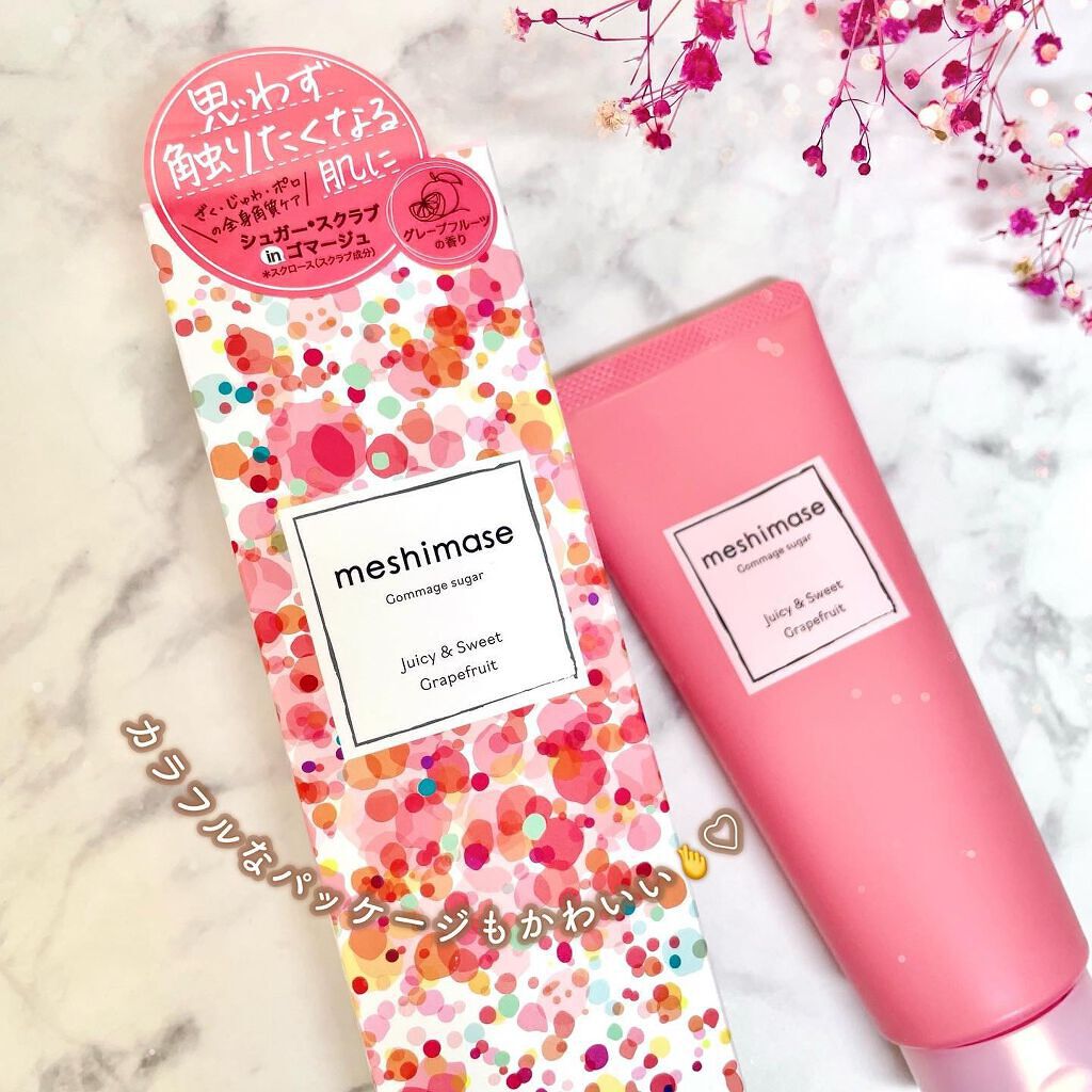 ゴマージュシュガー/meshimase/ボディスクラブを使ったクチコミ(3枚目)