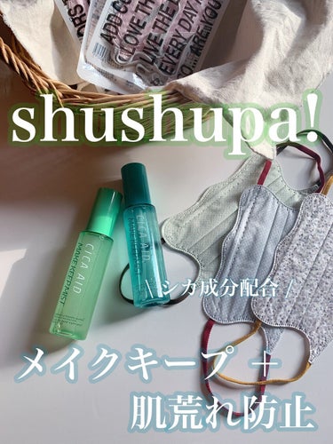 CICAエイドメイクキープミスト<モイストプラス>/shushupa!/フィックスミストを使ったクチコミ（1枚目）