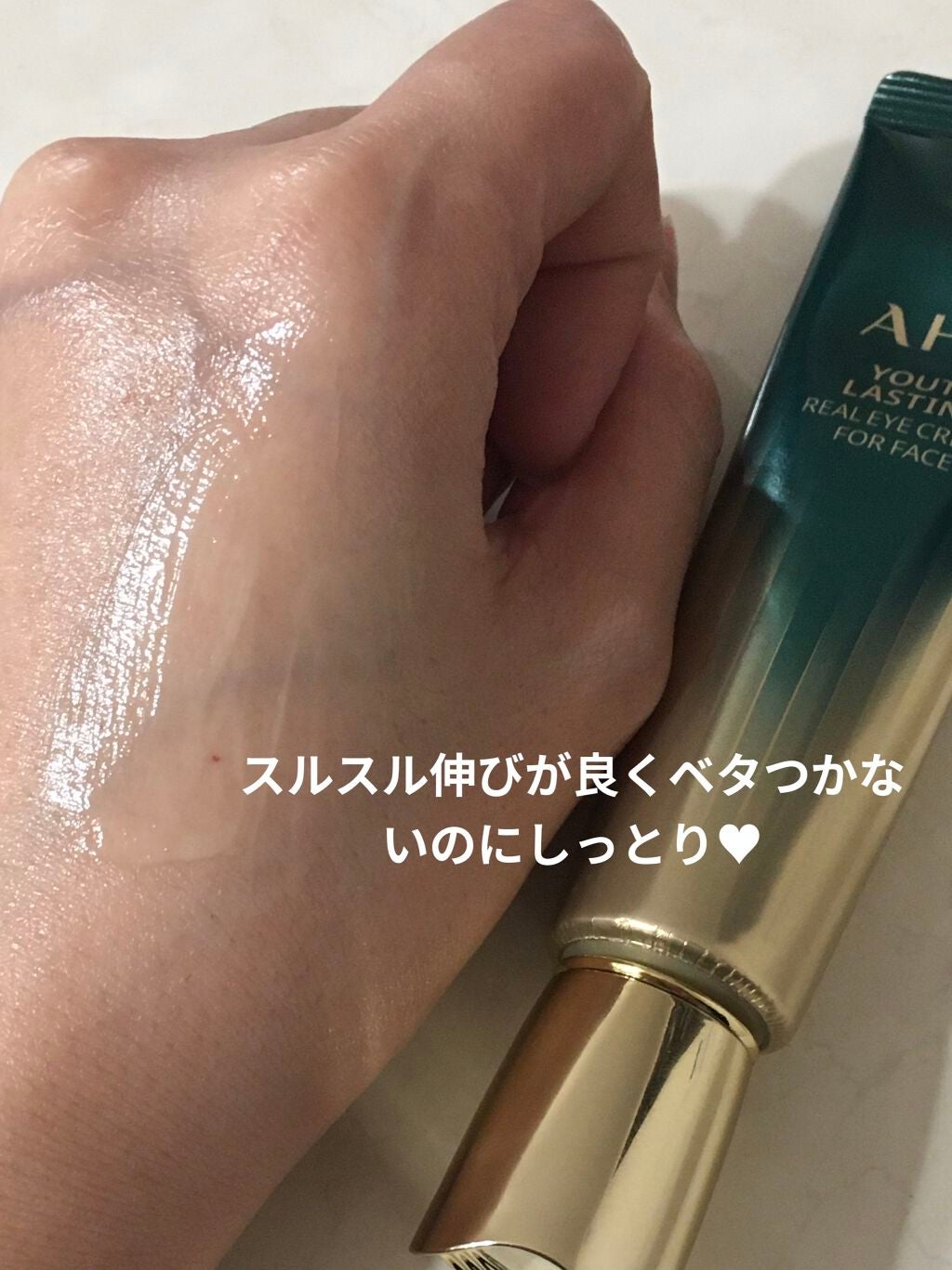 エイジレス リアル アイクリーム フォーフェイス/AHC/アイケア・アイクリームを使ったクチコミ(3枚目)