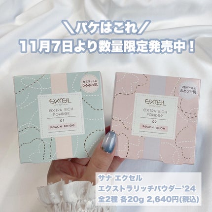 エクセル エクストラリッチパウダー'24/excel/ルースパウダーを使ったクチコミ(8枚目)