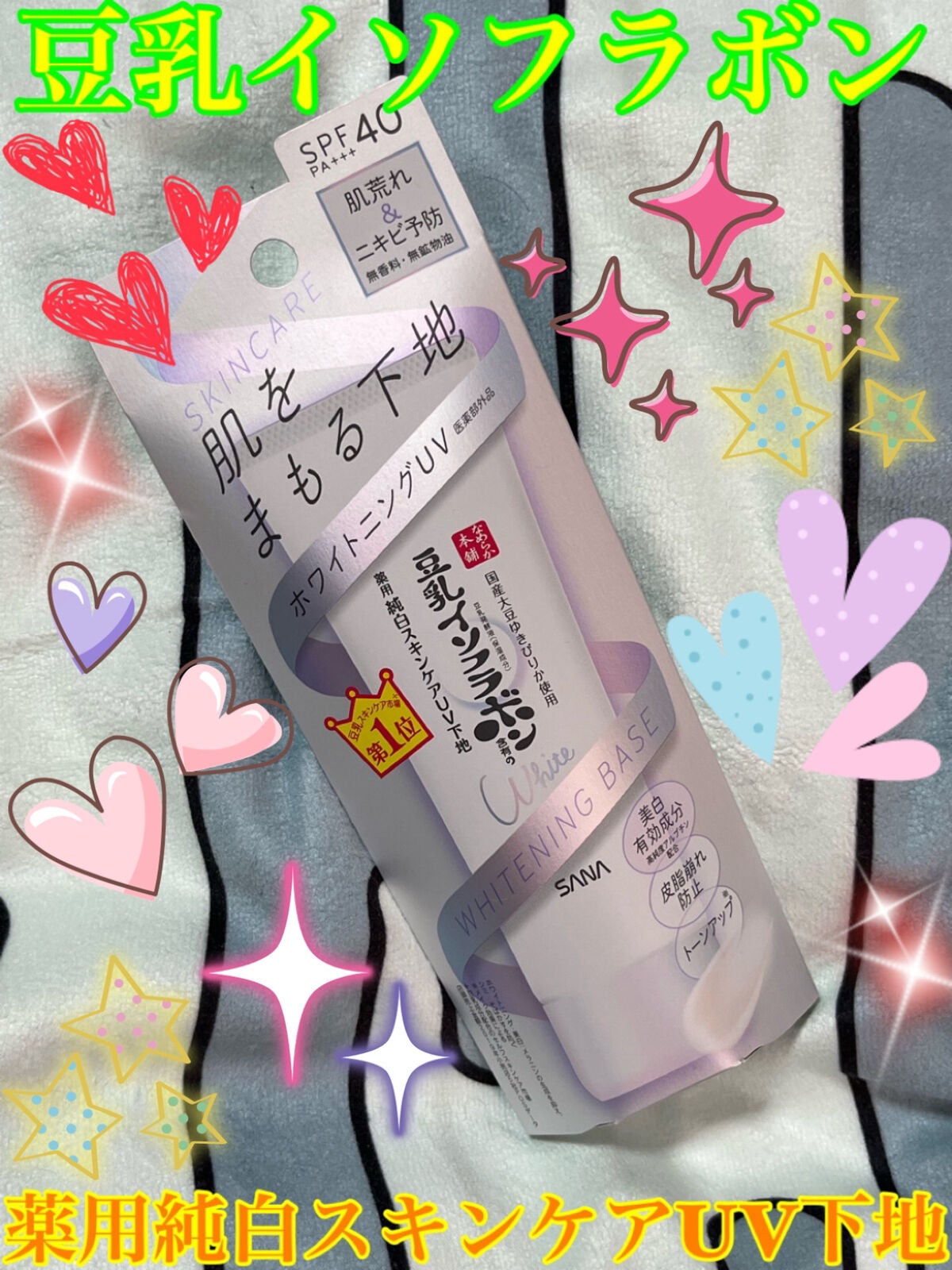 薬用美白スキンケアUV下地/なめらか本舗/化粧下地を使ったクチコミ(1枚目)