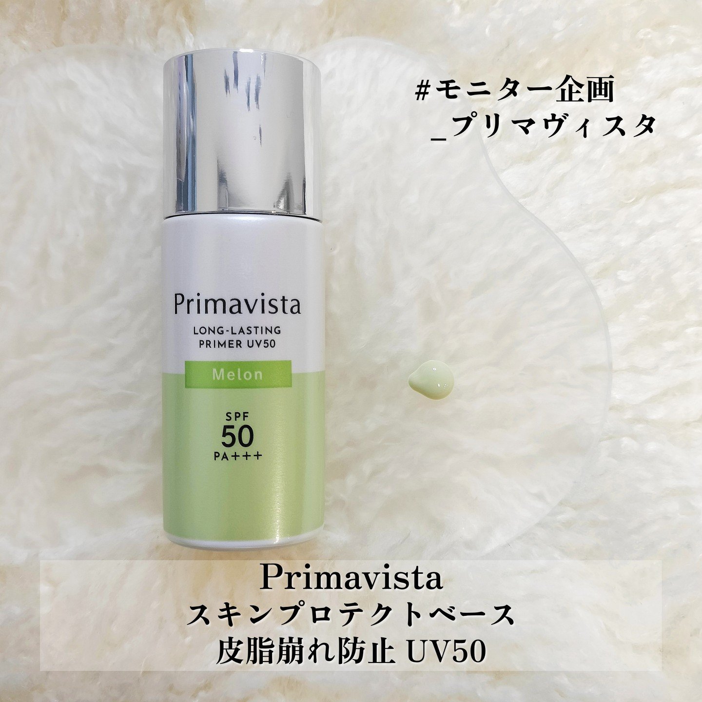 プリマヴィスタ スキンプロテクトベース 皮脂くずれ防止 UV50 メロン/プリマヴィスタ/化粧下地を使ったクチコミ（2枚目）