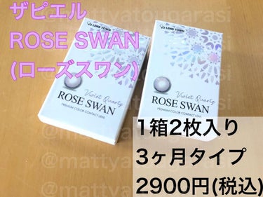 ROSE SWAN/ザピエル/カラーコンタクトレンズを使ったクチコミ（1枚目）