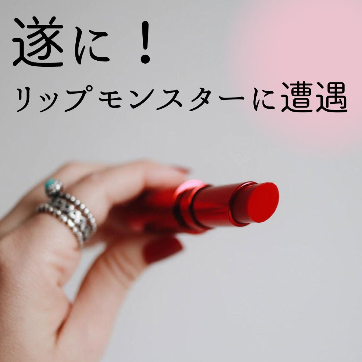 ケイト リップモンスター/KATE/口紅を使ったクチコミ(1枚目)