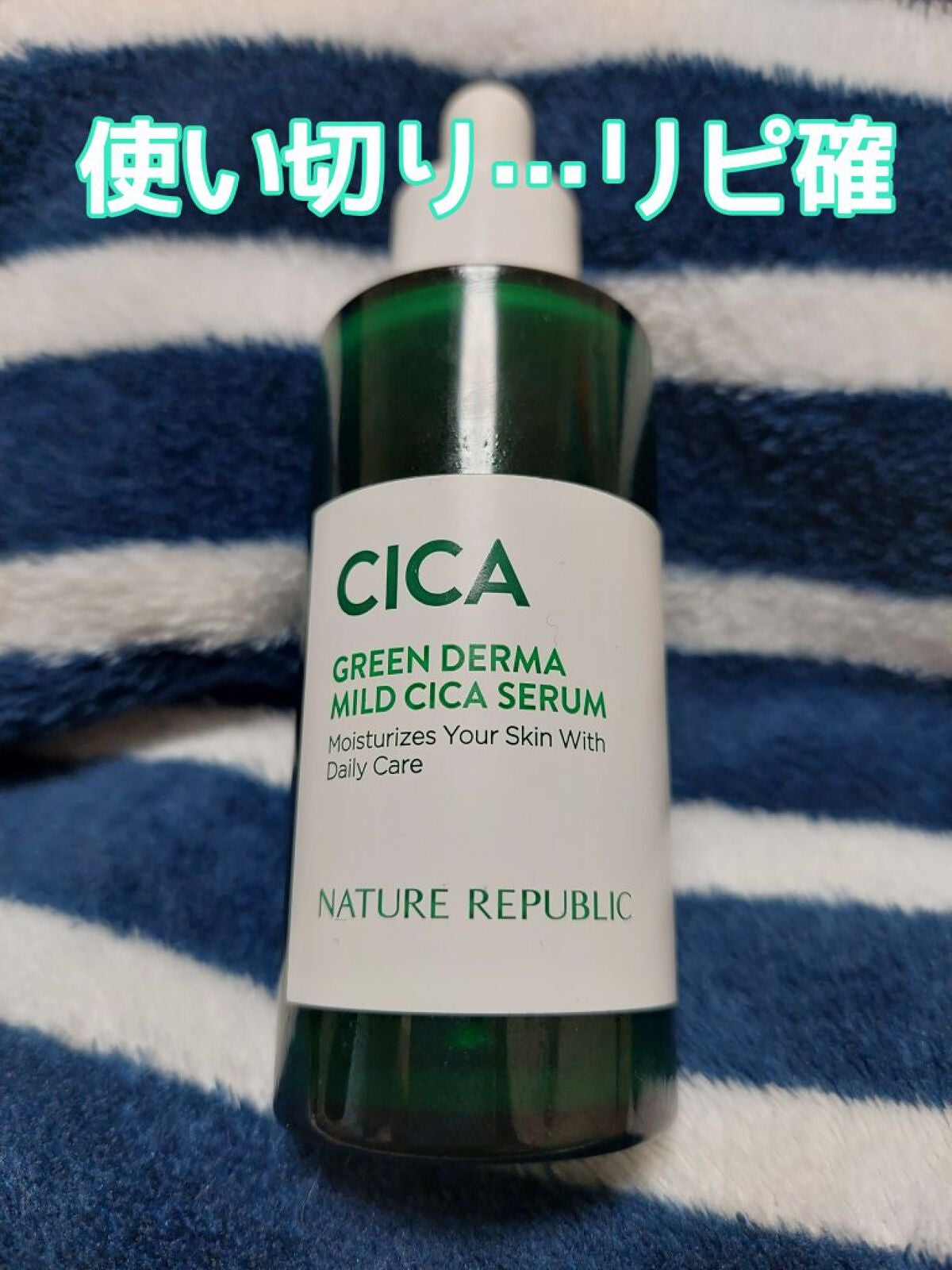 グリーンダーマCICAセラム/ネイチャーリパブリック/美容液を使ったクチコミ(1枚目)