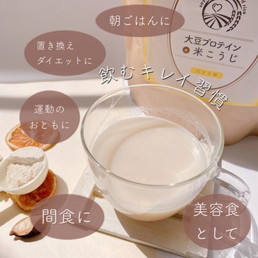 大豆プロテイン＋米こうじ バナナ味/Dr.KOUSO/食品を使ったクチコミ（3枚目）