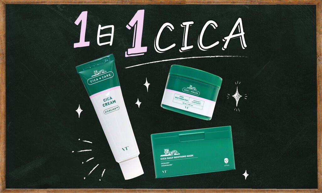 肌荒れ予防とコスパの両立!スキンケアの新常識は【1日1CICA】のサムネイル