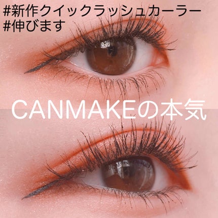 クイックラッシュカーラー ロングマスカラ/キャンメイク/マスカラを使ったクチコミ(1枚目)