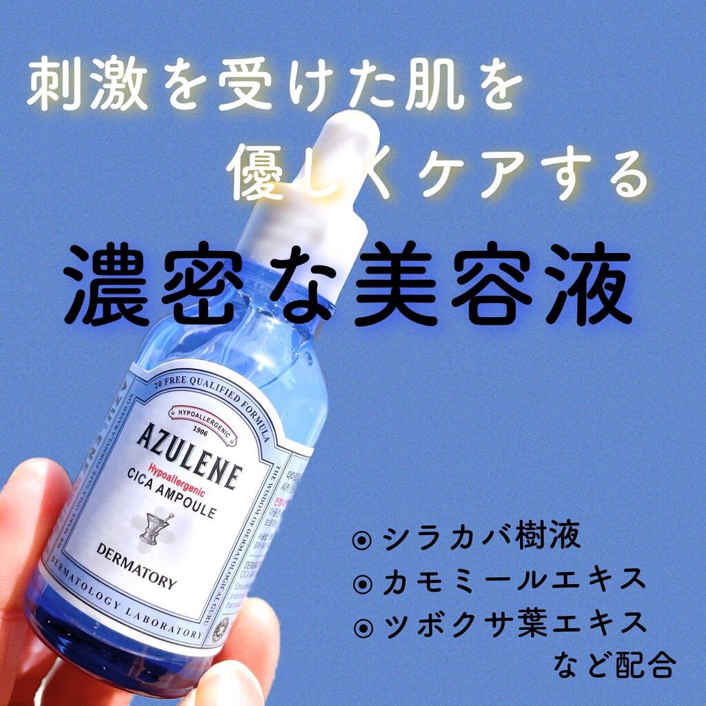 ハイポアレジェニックシカアンプル/Dermatory/美容液を使ったクチコミ(2枚目)