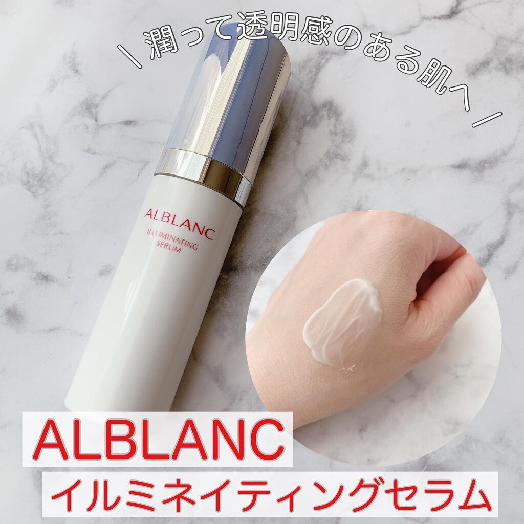 イルミネイティング セラム/ALBLANC/美容液を使ったクチコミ(1枚目)