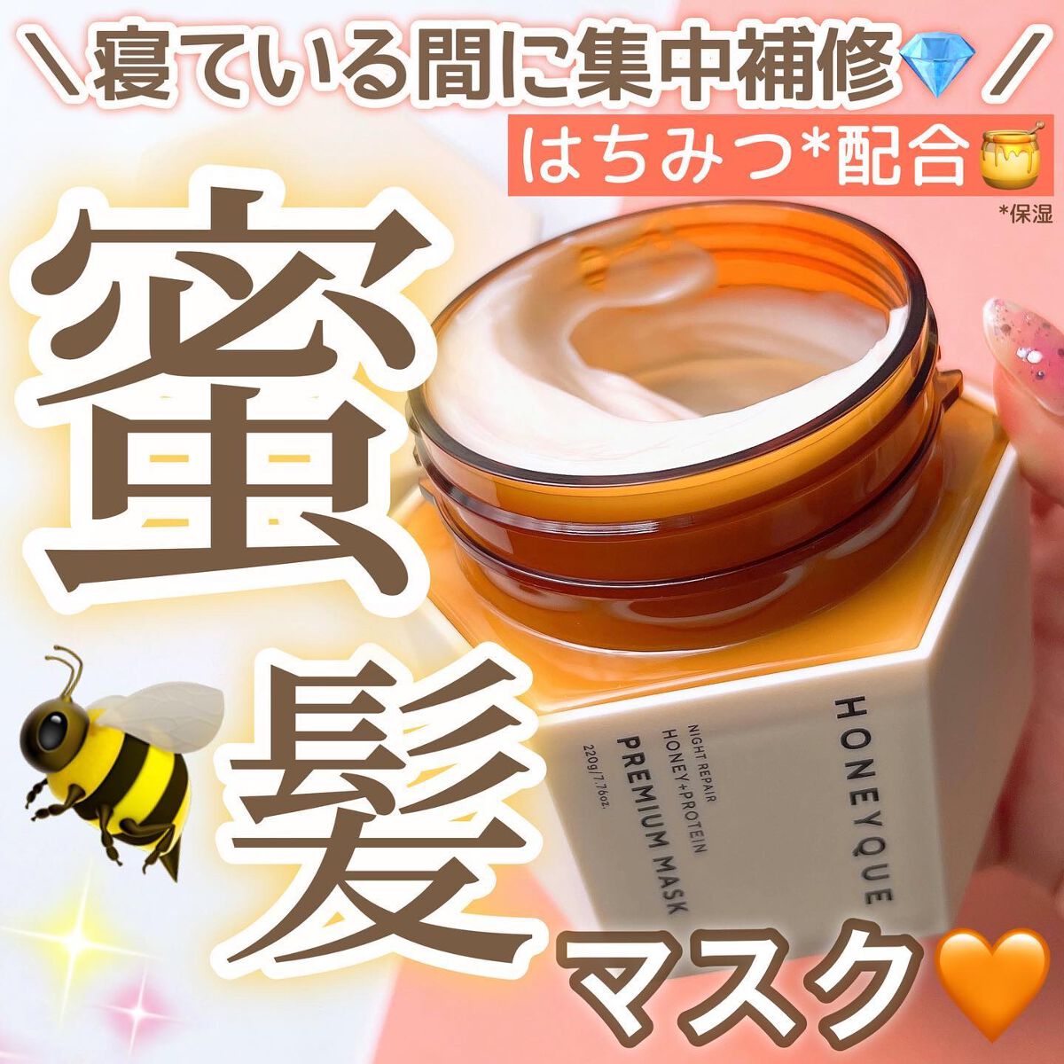 ナイトリペア 2WAY ヘアミルク モイスト/ハニーク/ヘアミルクを使ったクチコミ（1枚目）