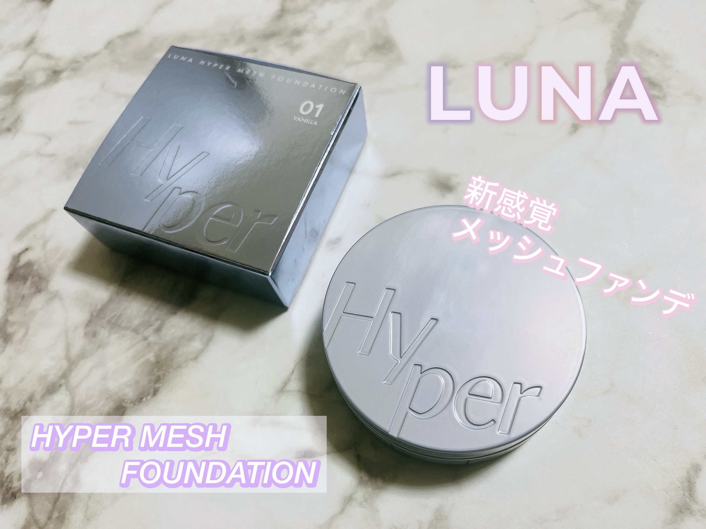 ハイパーメッシュファンデーション/LUNA/クッションファンデーションを使ったクチコミ（1枚目）