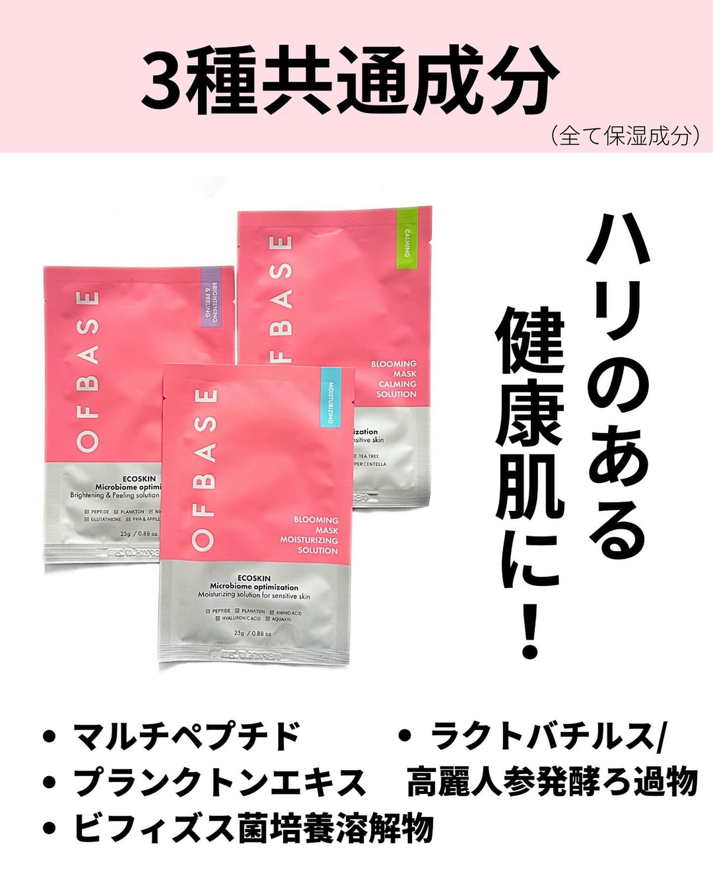 セルフィッシュブルーミングマスクパックCM/OFBASE/シートマスク・パックを使ったクチコミ（2枚目）