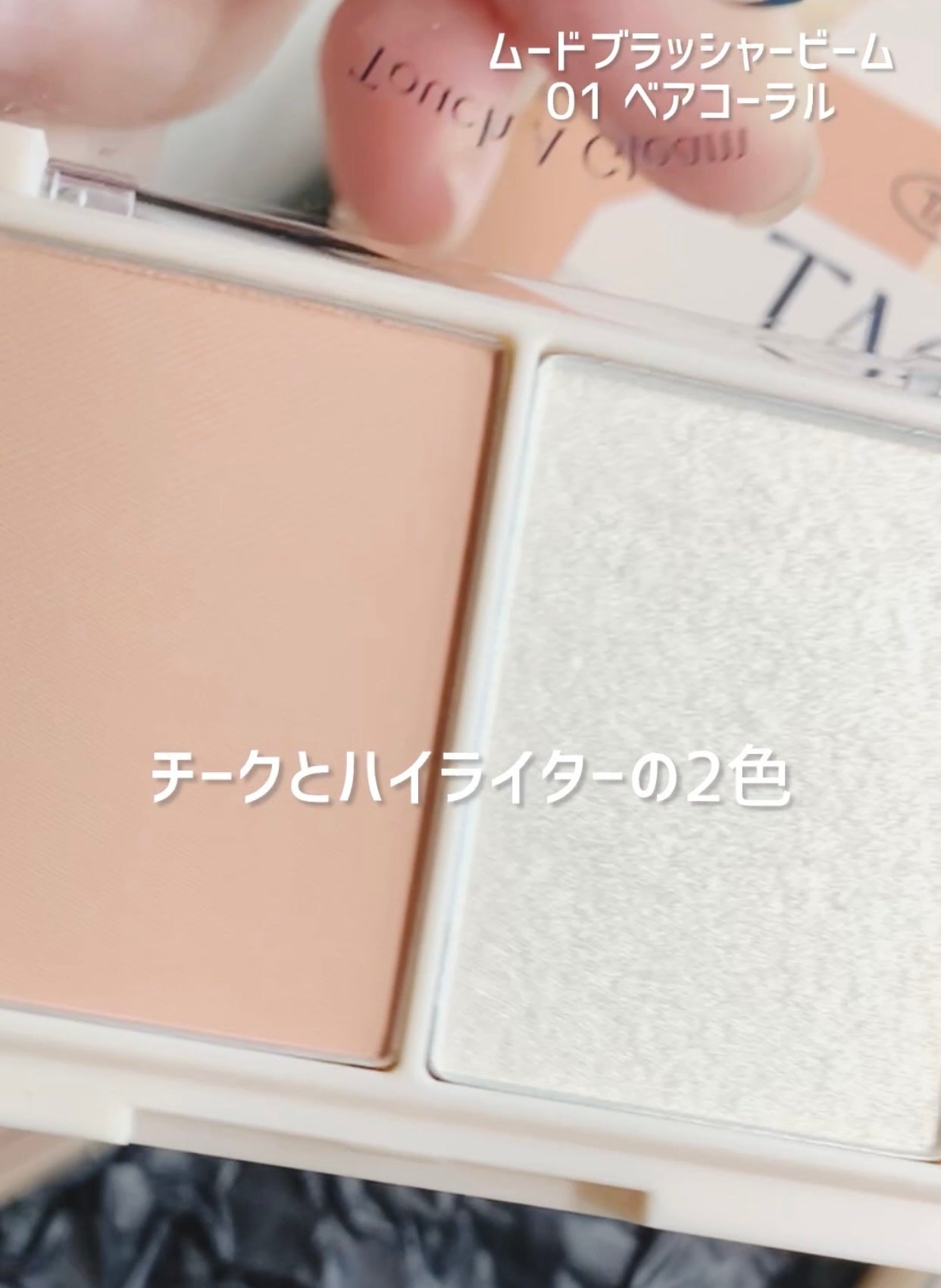 ムードブラッシュビーム/TAG/パウダーチークを使ったクチコミ(2枚目)