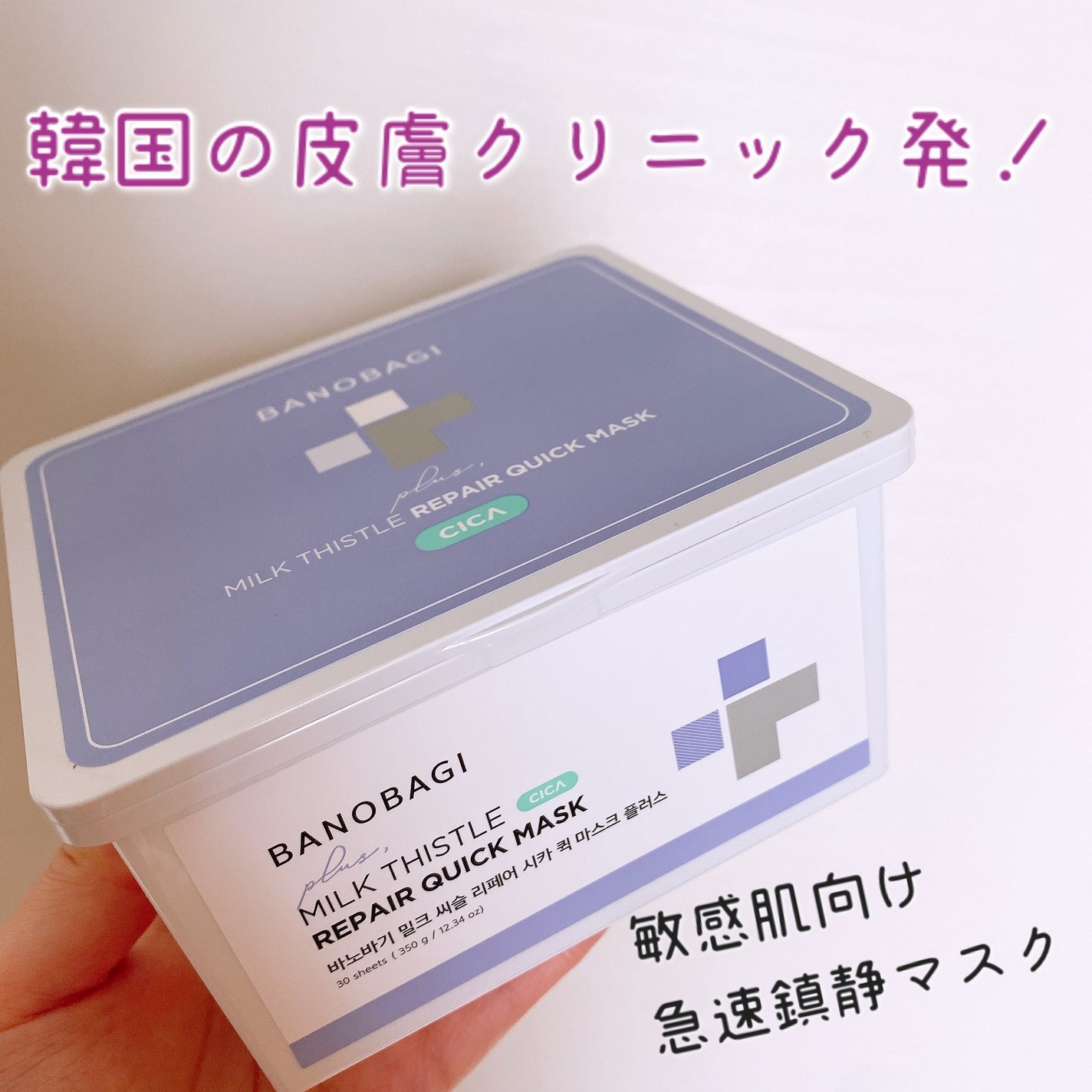 ミルクシスルリペアシカクイックマスクプラス/BANOBAGI/シートマスク・パックを使ったクチコミ(1枚目)